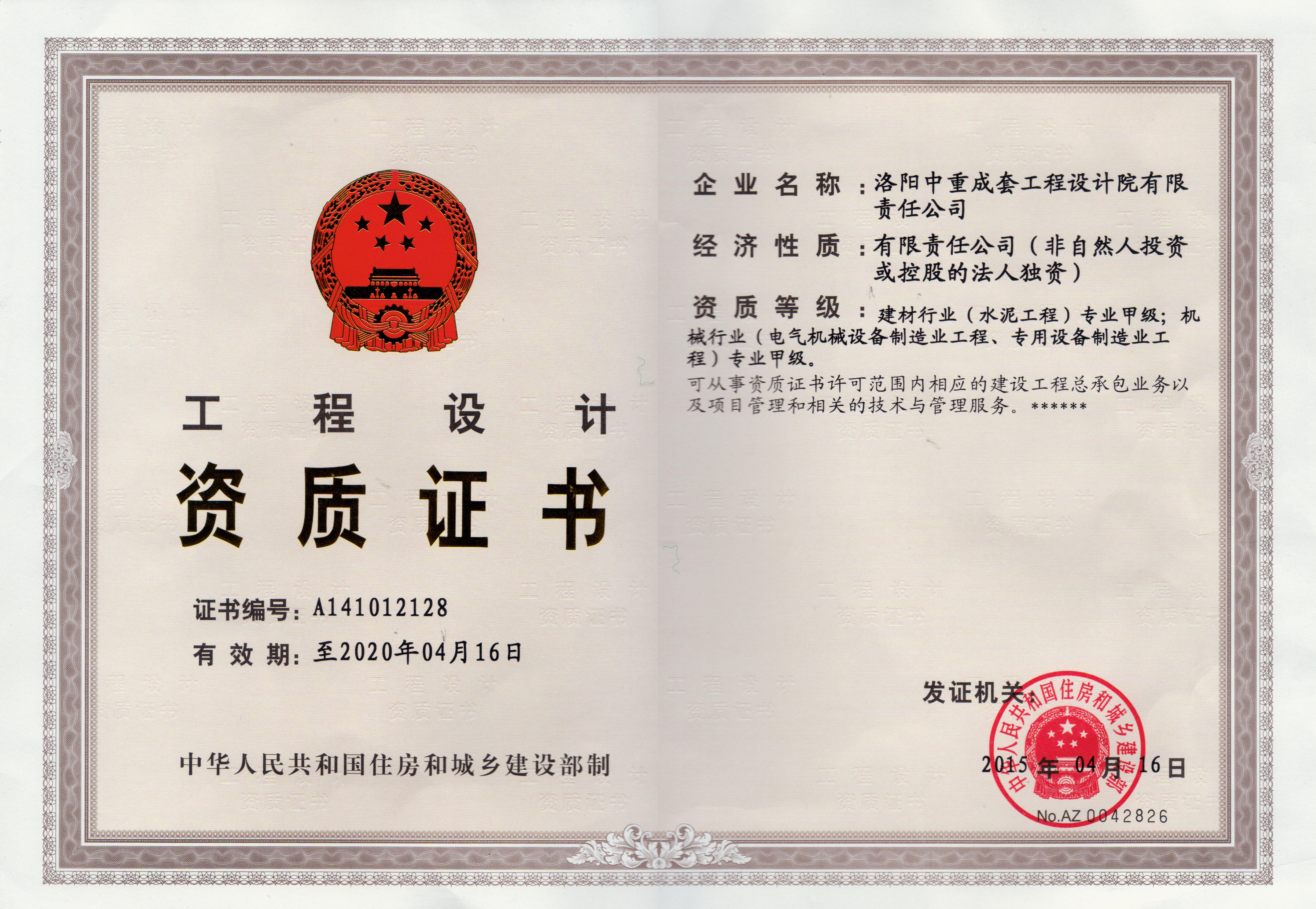 甲级证书正本2015