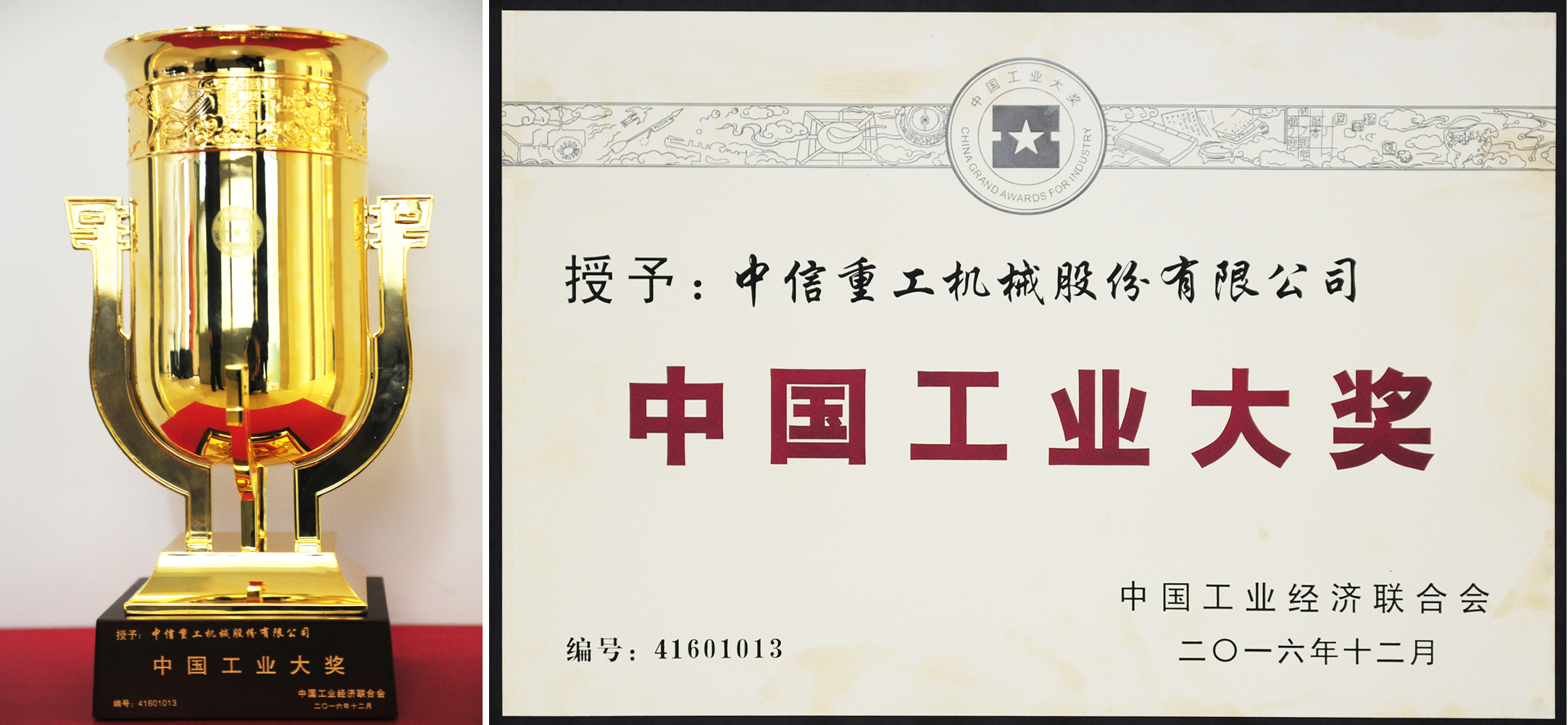 中国工业大奖