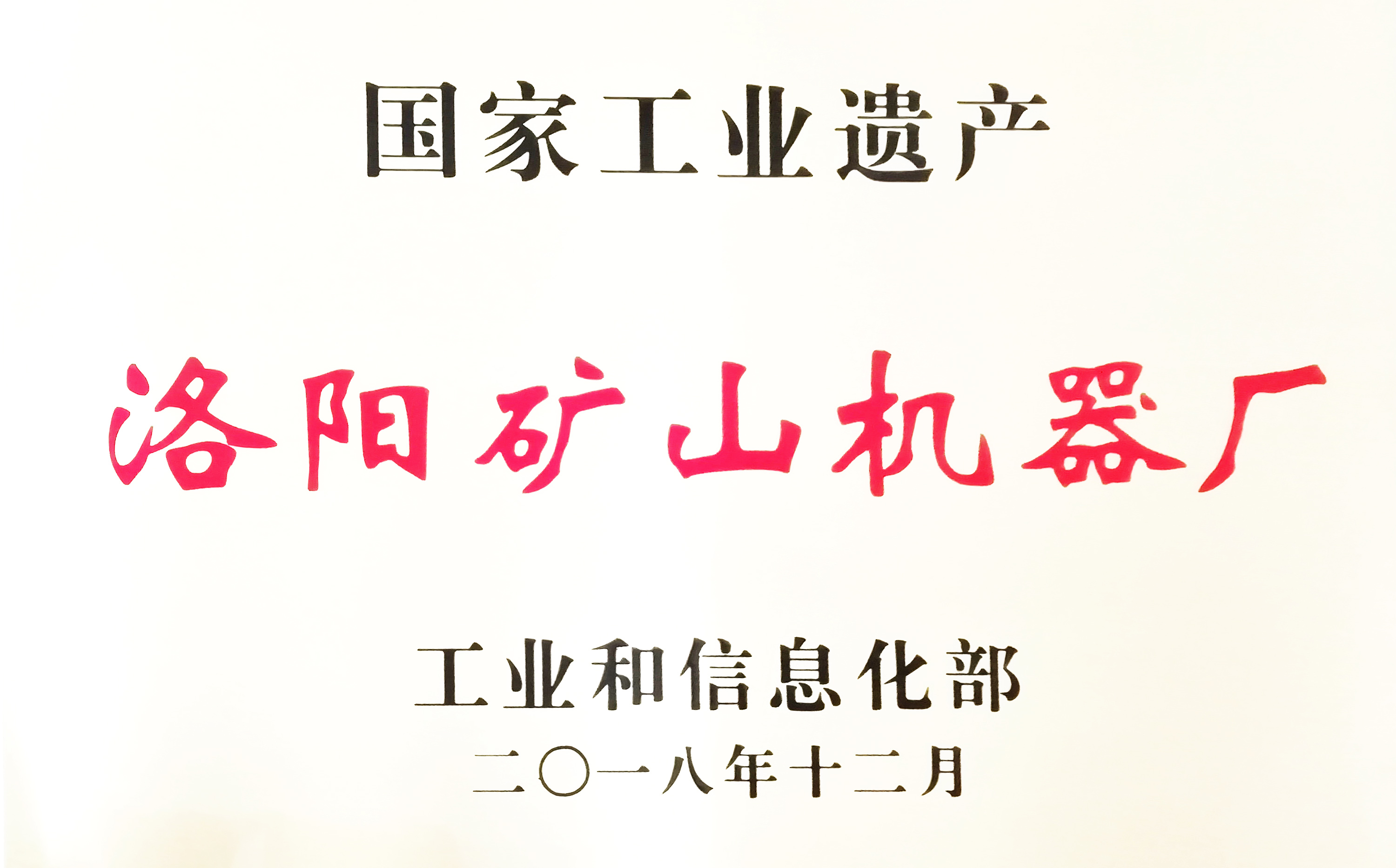 国家工业遗产
